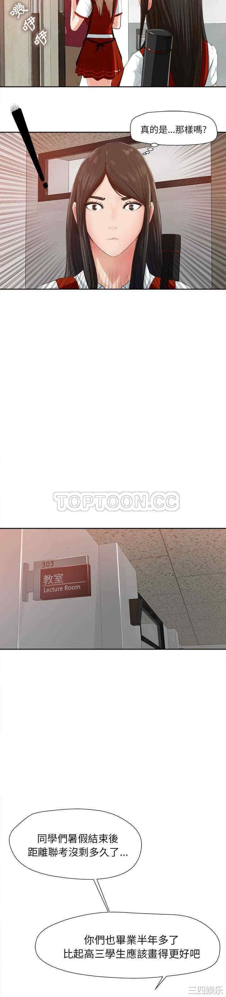 补习班绯闻/褪下青涩