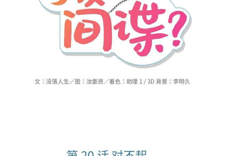 如此可爱的间谍