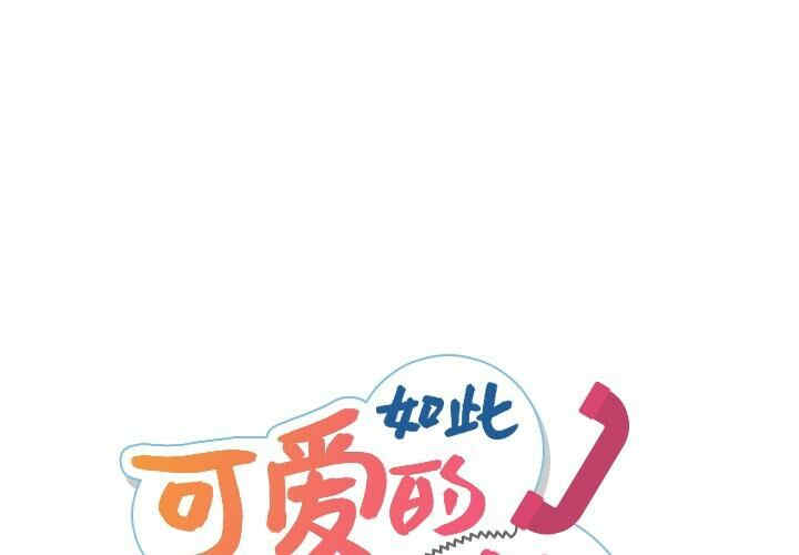 如此可爱的间谍