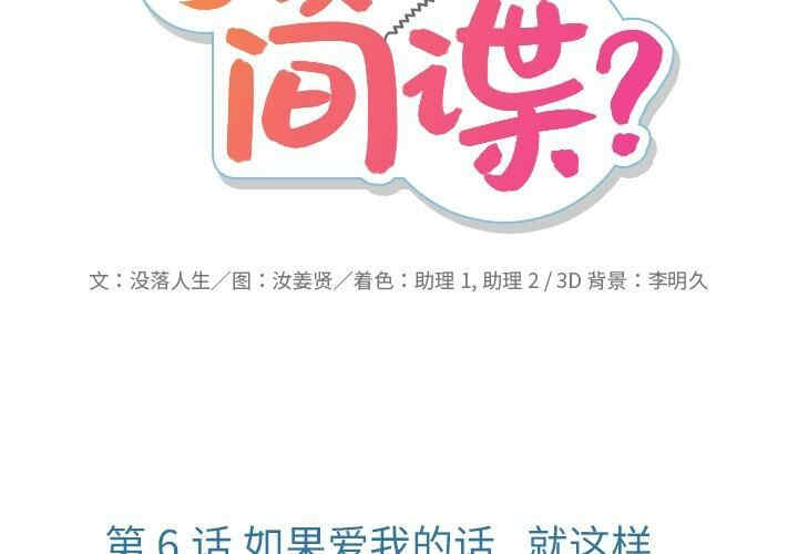 如此可爱的间谍