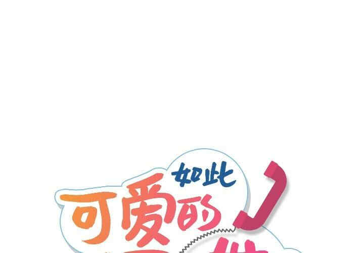 如此可爱的间谍