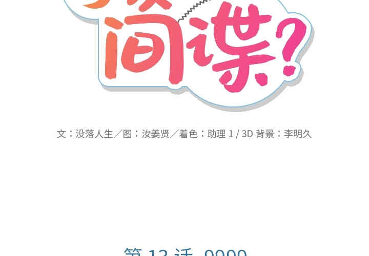 如此可爱的间谍