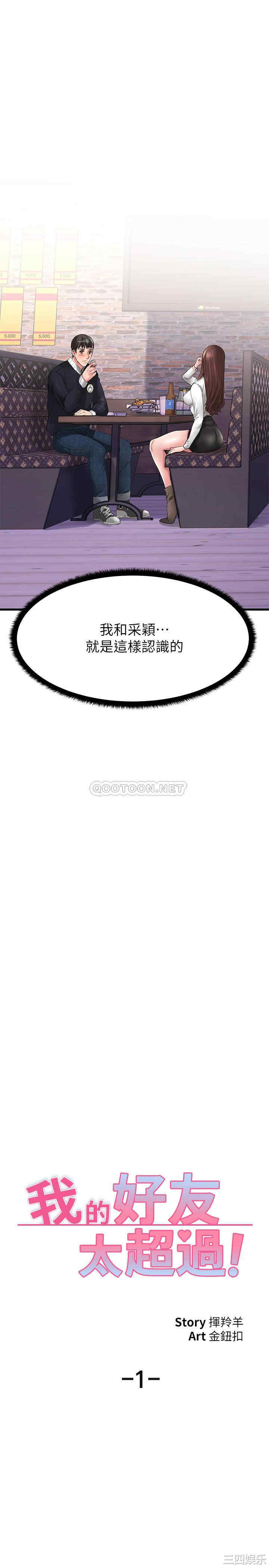 我的好友太超过