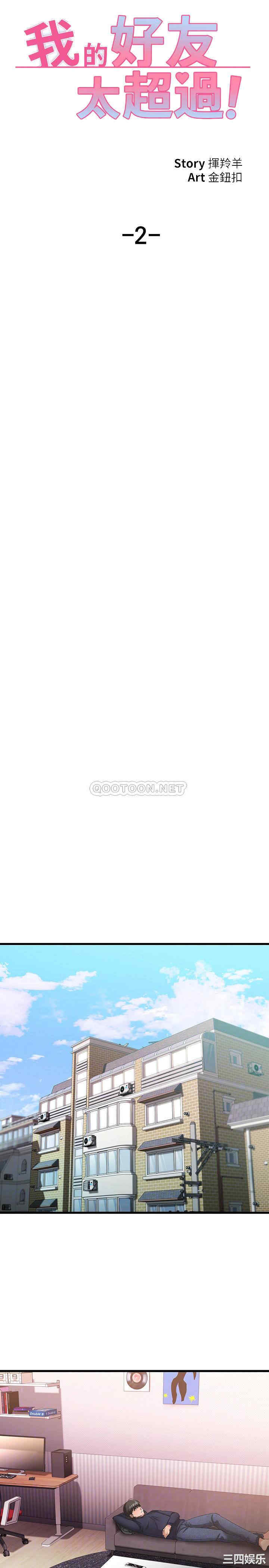 我的好友太超过