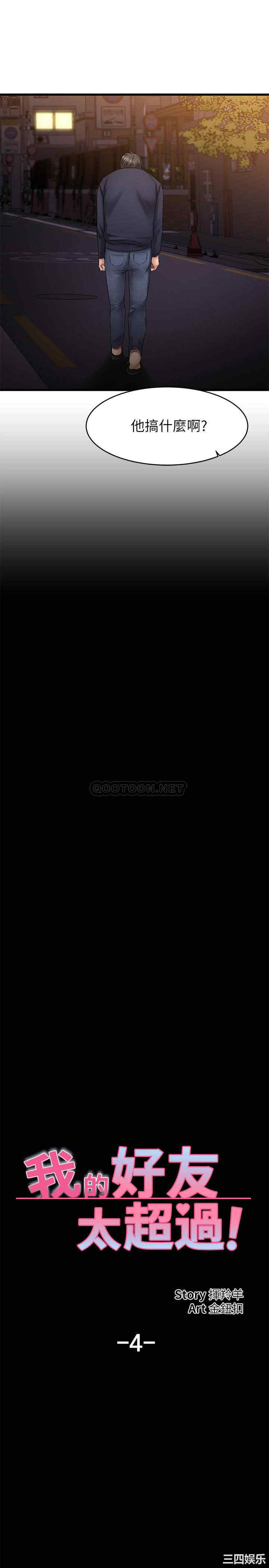 我的好友太超过