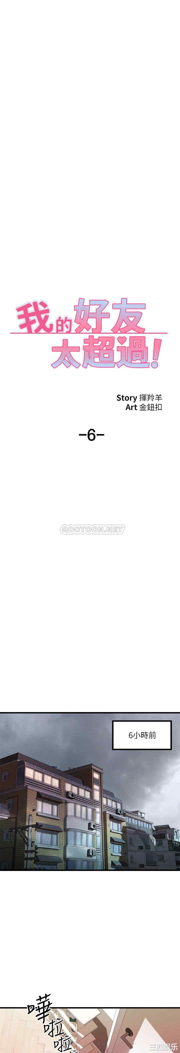 我的好友太超过