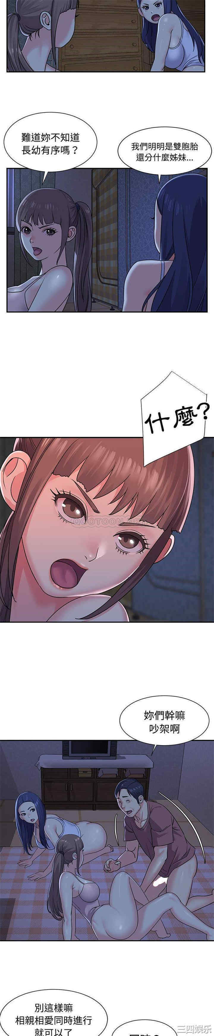 与两姐妹的同居生活/天真姐妹花