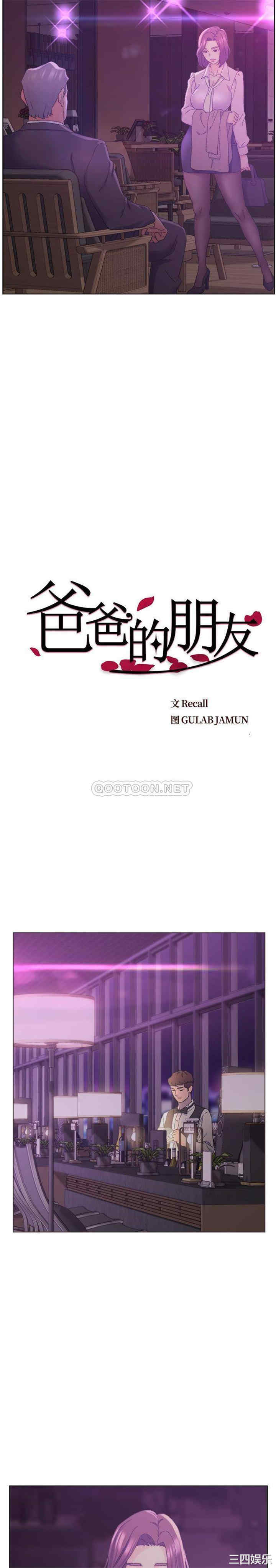 爸爸的坏朋友/爸爸的朋友