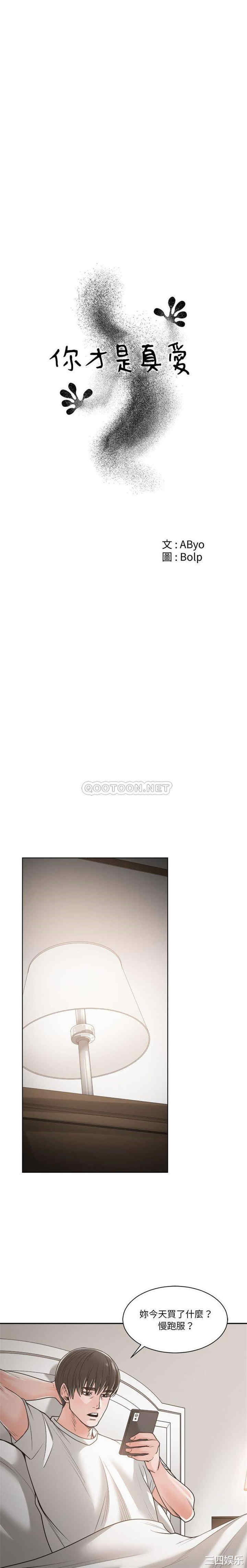 谁才是真爱/你才是真爱