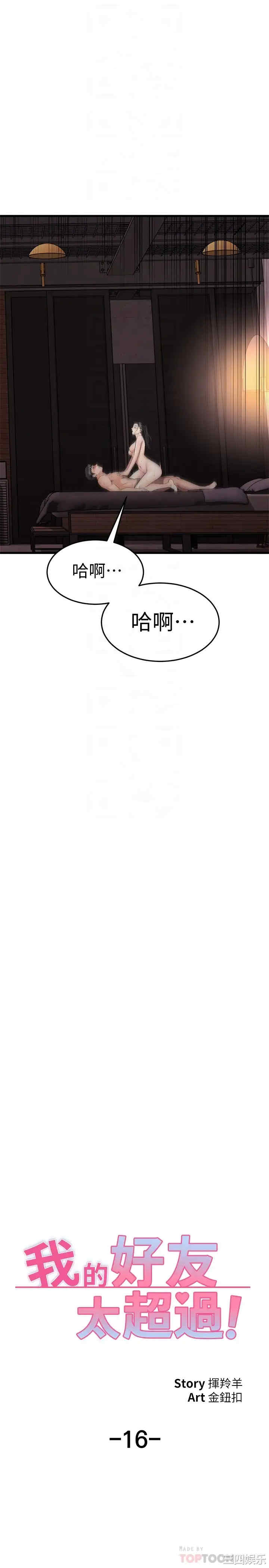 我的好友太超过