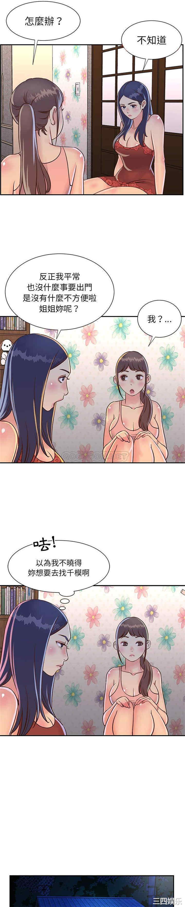 与两姐妹的同居生活/天真姐妹花