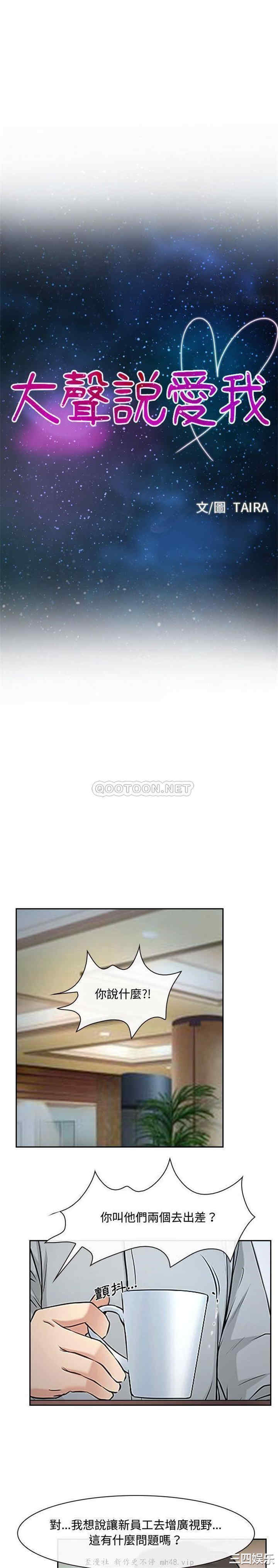 说你爱我/大声说爱我