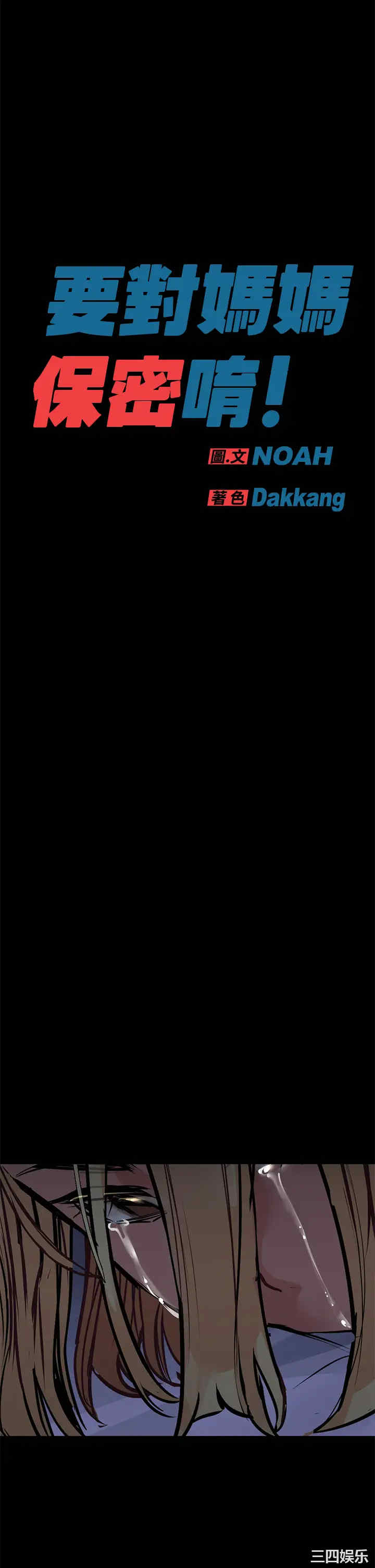 要对妈妈保密唷