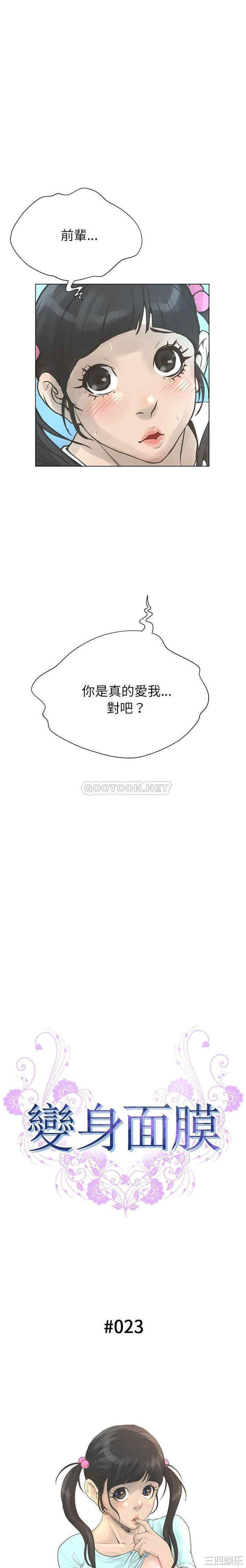 变脸逆袭/变身面膜