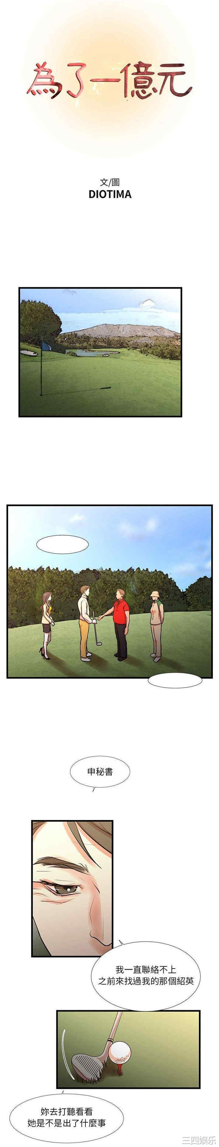 为了一亿元/昂贵的交易