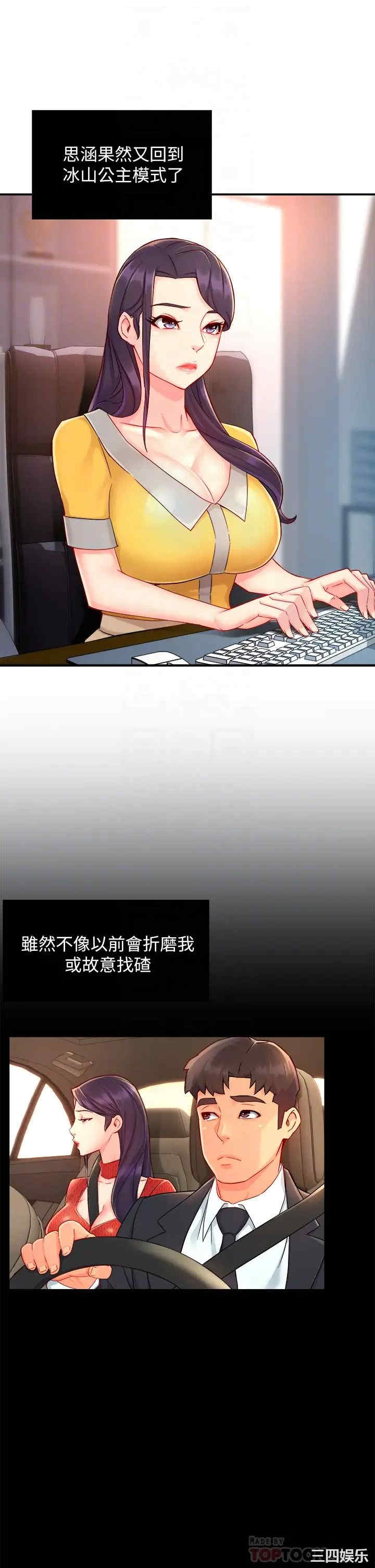 霸道主管要我IN