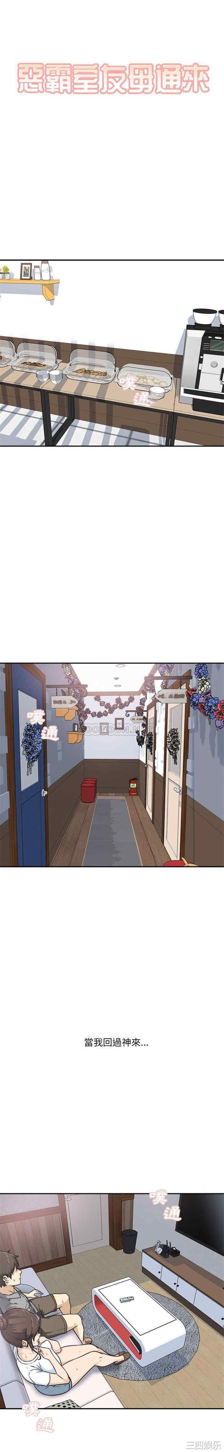 最惨房东并不惨/恶霸室友毋通来