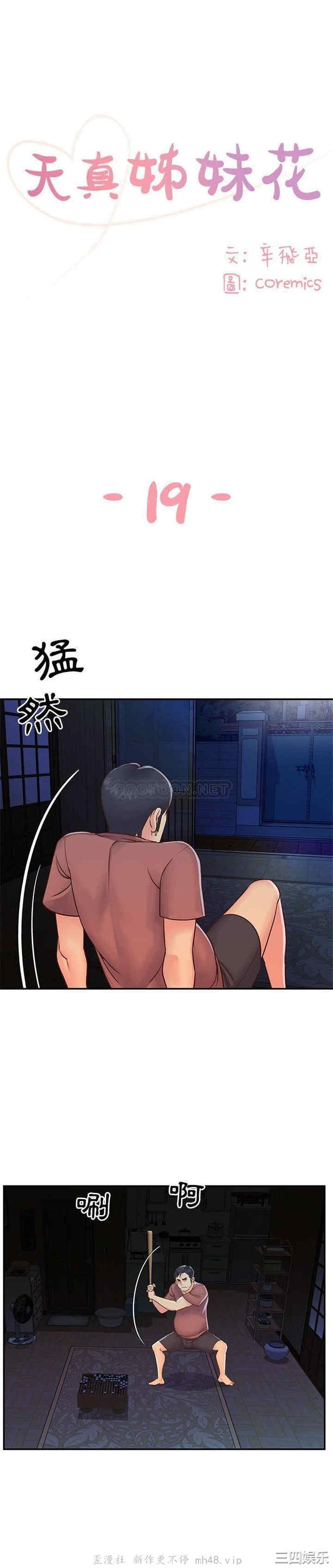 与两姐妹的同居生活/天真姐妹花