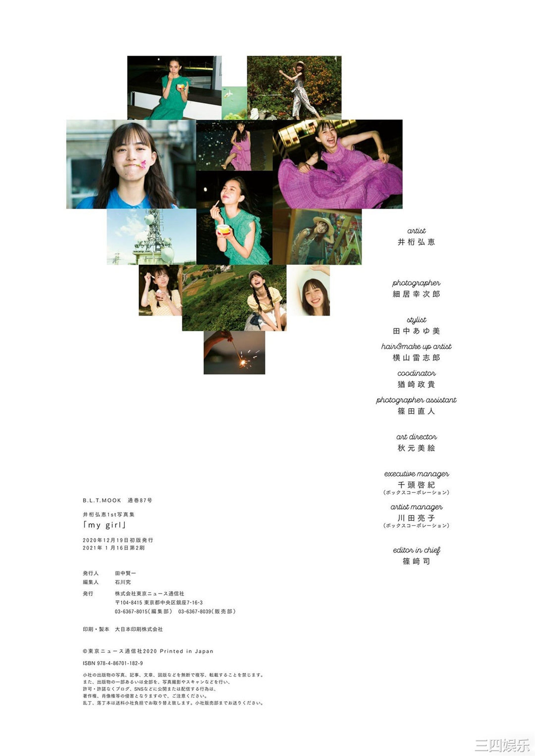 井桁弘惠1ST写真集《my girl》高清全本