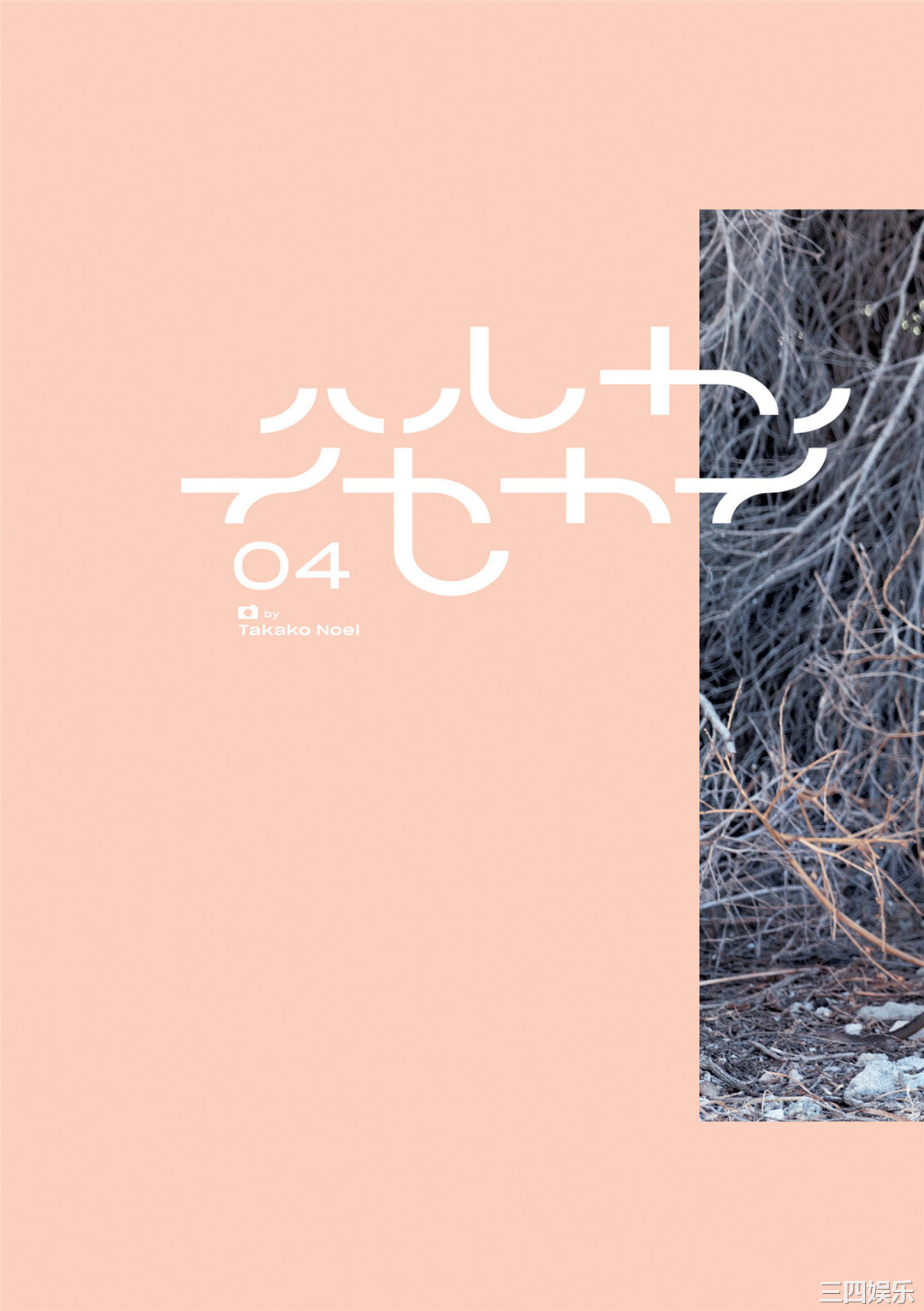 绫濑遥写真集《ハルカノイセカイ０４》高清全本