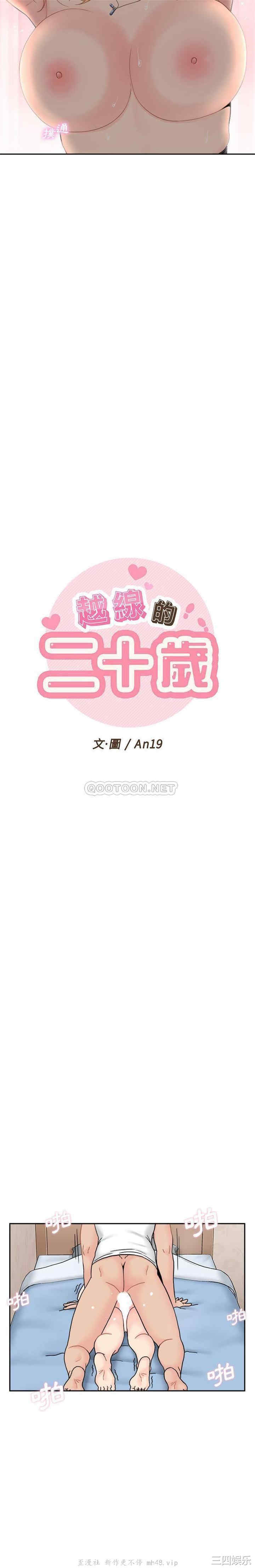 越线的二十岁/越界的20岁