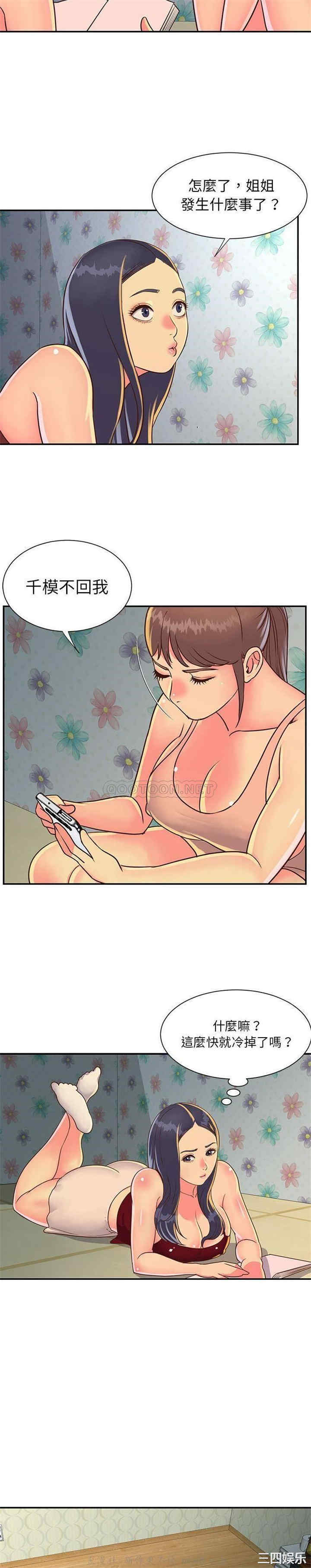 与两姐妹的同居生活/天真姐妹花