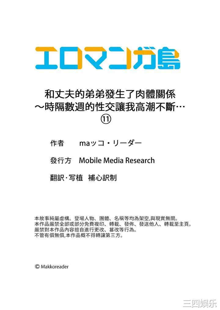 和丈夫的弟弟发生了肉体关系～时隔数周的性交让我高潮不断…