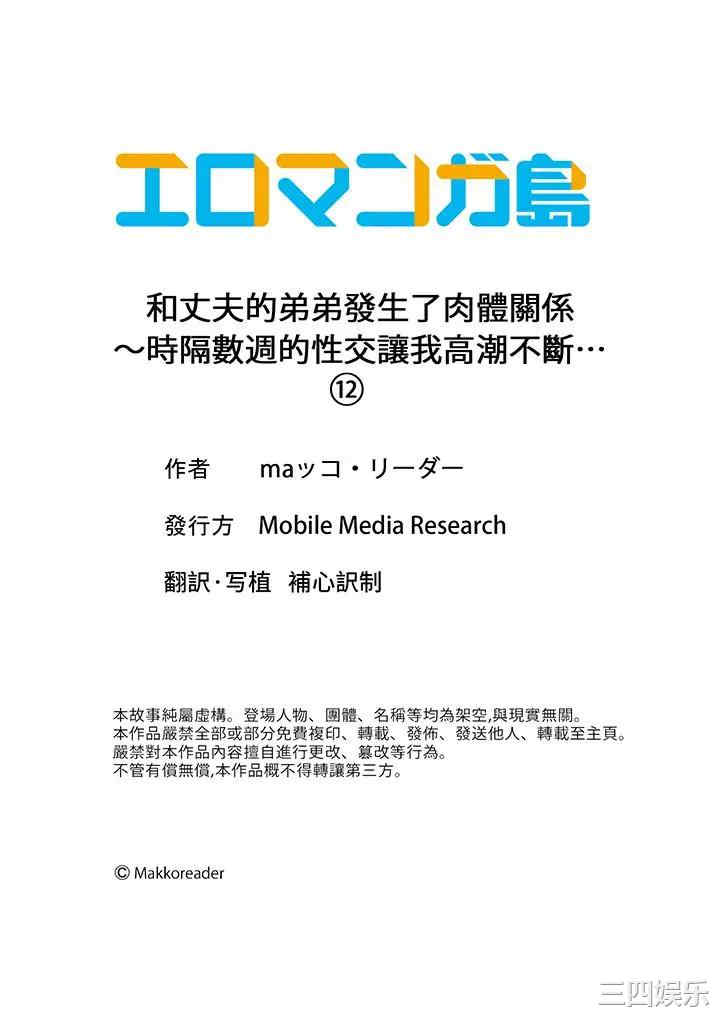 和丈夫的弟弟发生了肉体关系～时隔数周的性交让我高潮不断…