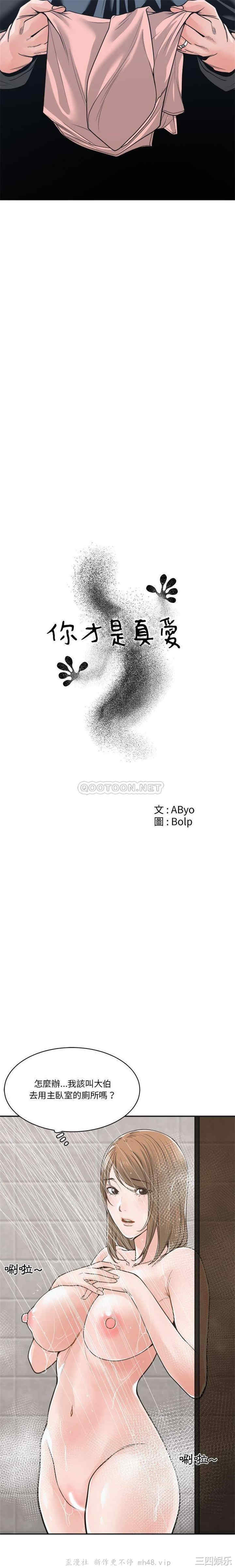 谁才是真爱/你才是真爱