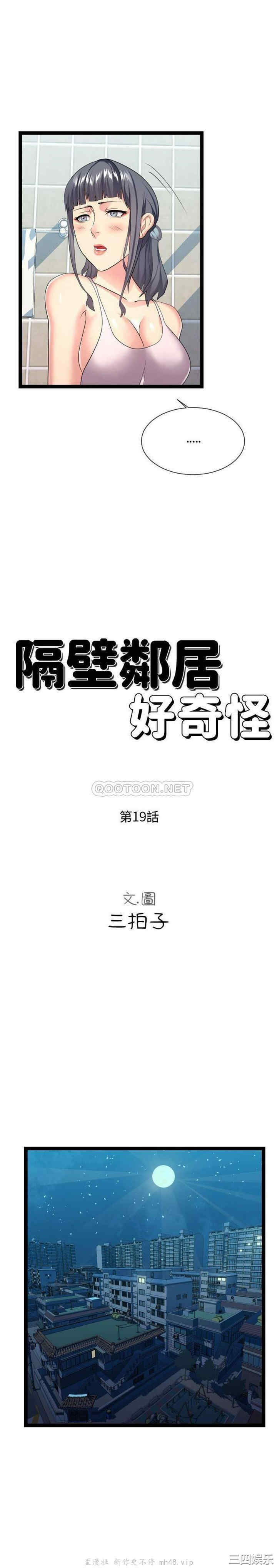 隔壁邻居好奇怪