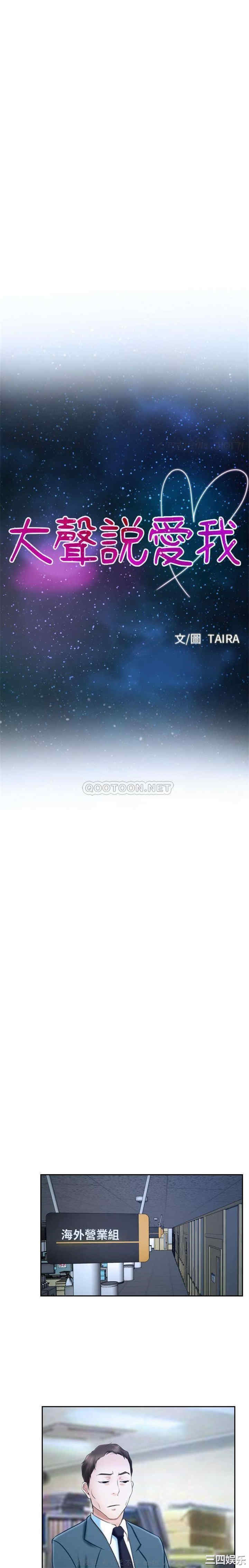 说你爱我/大声说爱我