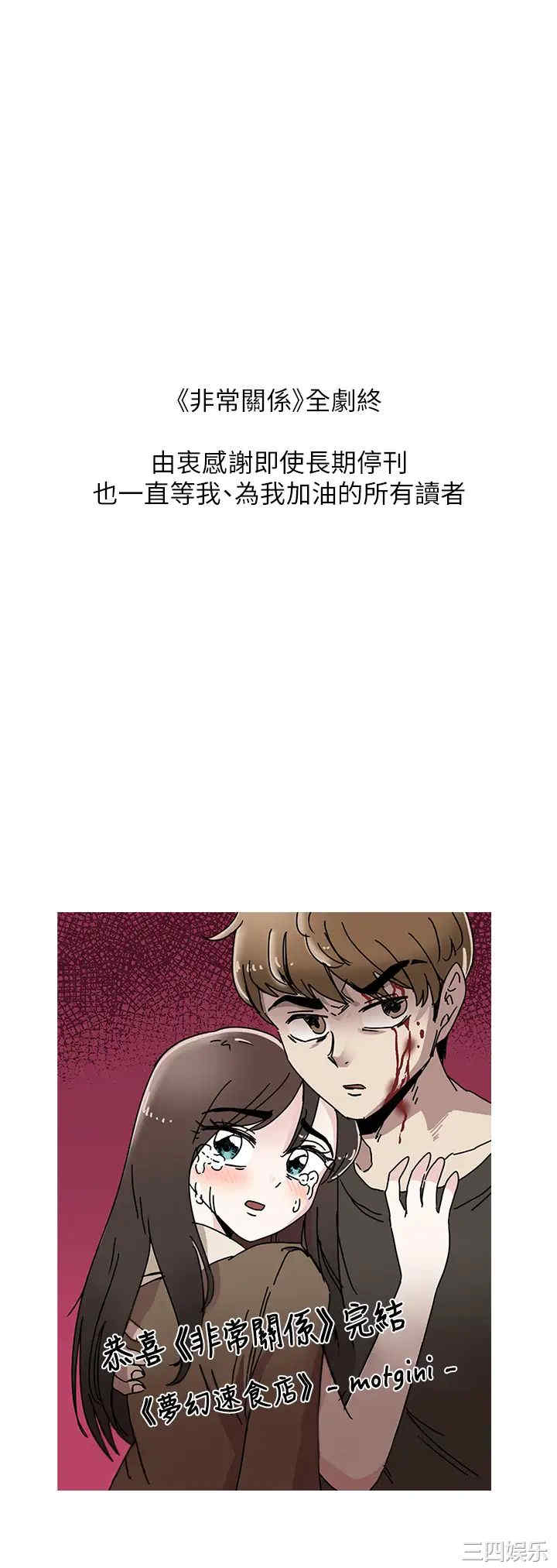 我们的非常关系