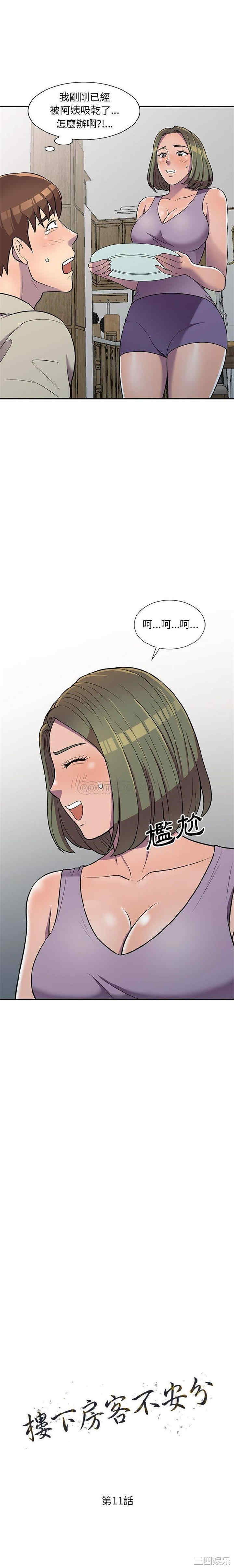 楼下房客不安分/偷食的滋味