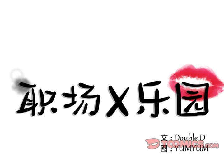 职场X乐园/职场秘密恋情