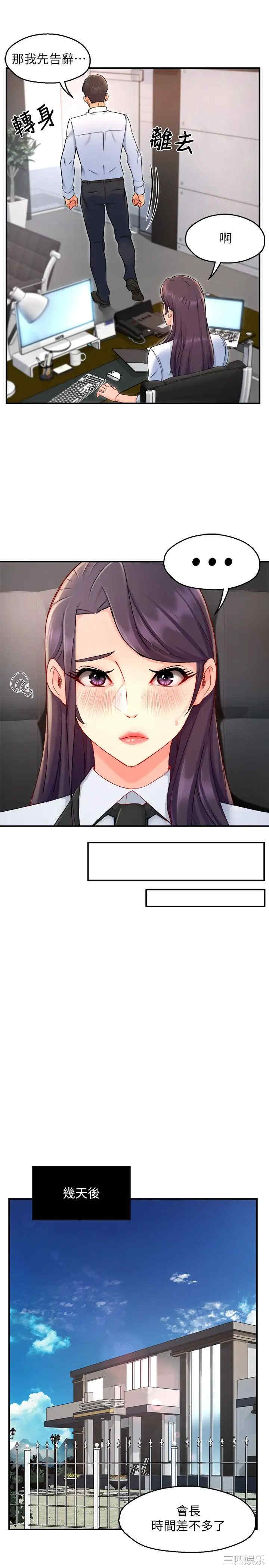 霸道主管要我IN