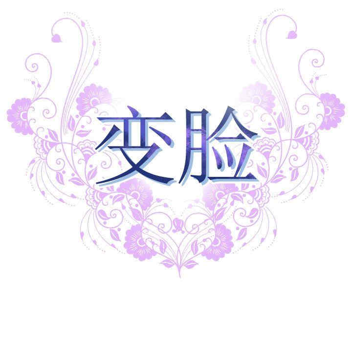 变脸逆袭/变身面膜