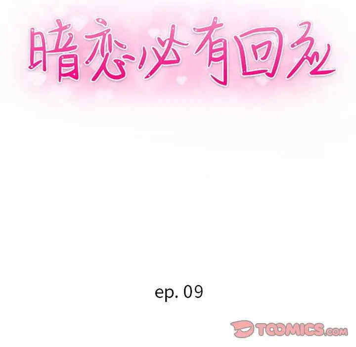 暗恋必有回应/与暗恋重逢