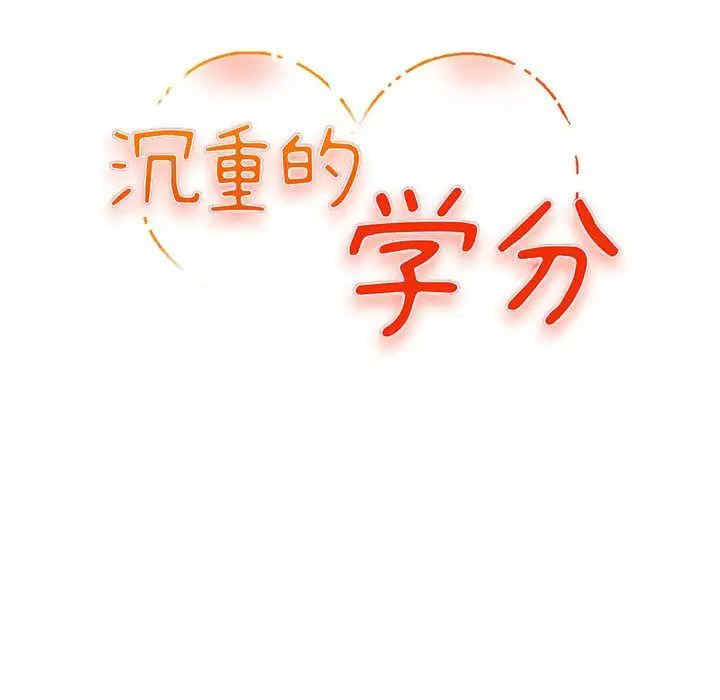 沉重的学分/女大生录影中