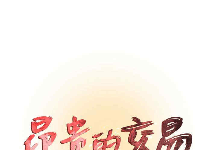 为了一亿元/昂贵的交易