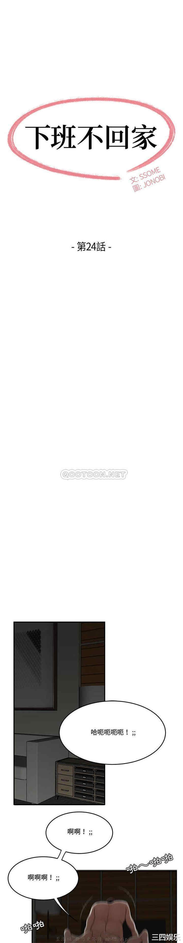 流言/下班不回家