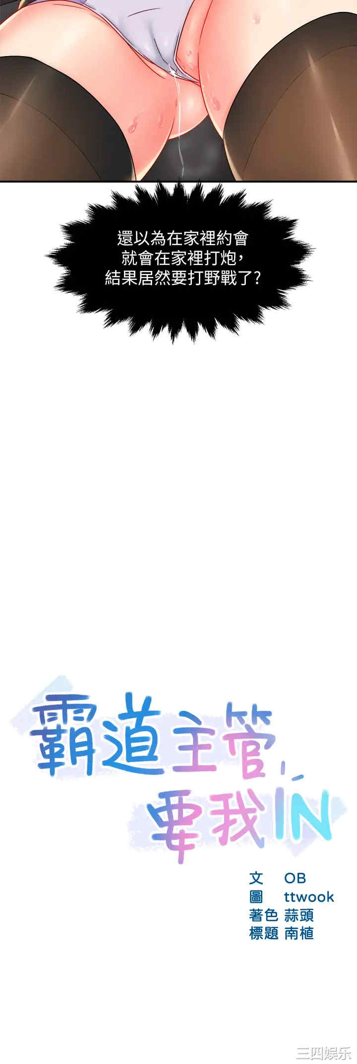 霸道主管要我IN