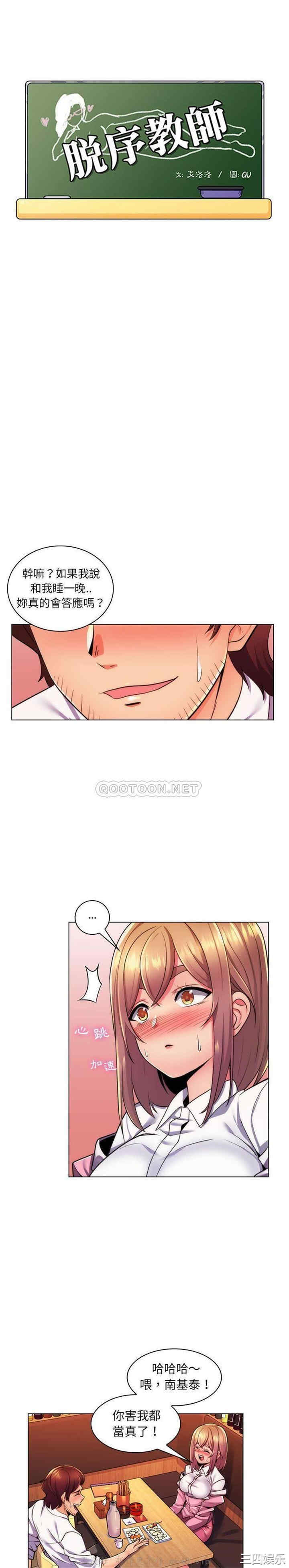 疯狂女教师/脱序教师