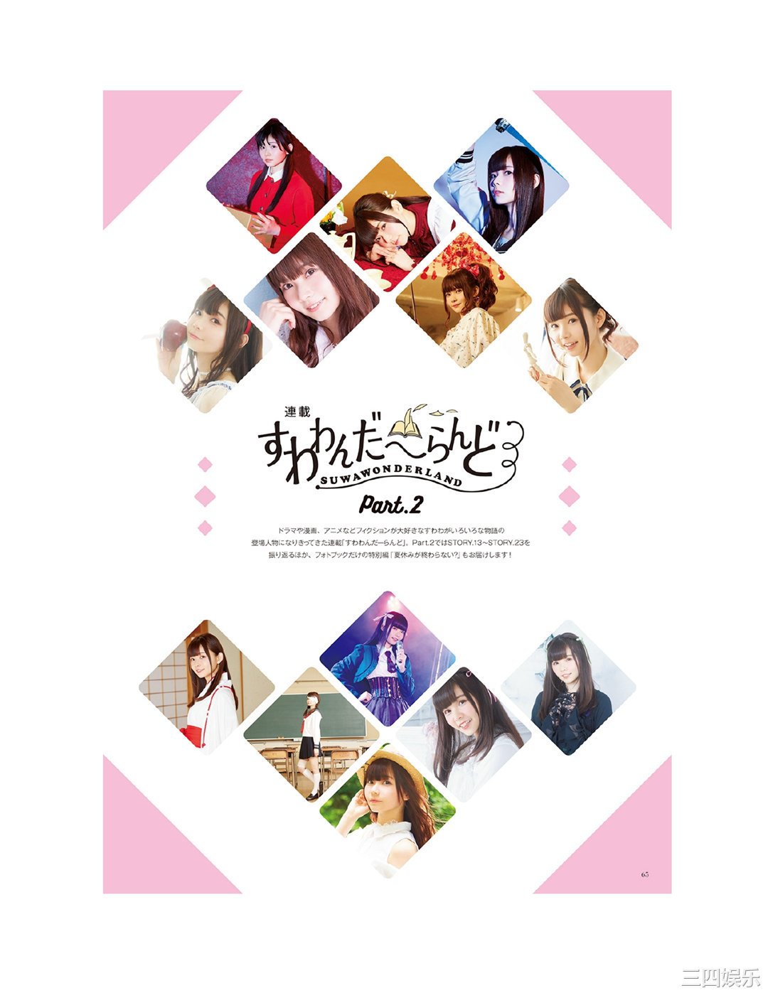 诹访奈奈香1st写真集《Suwa once upon a time》高清全本