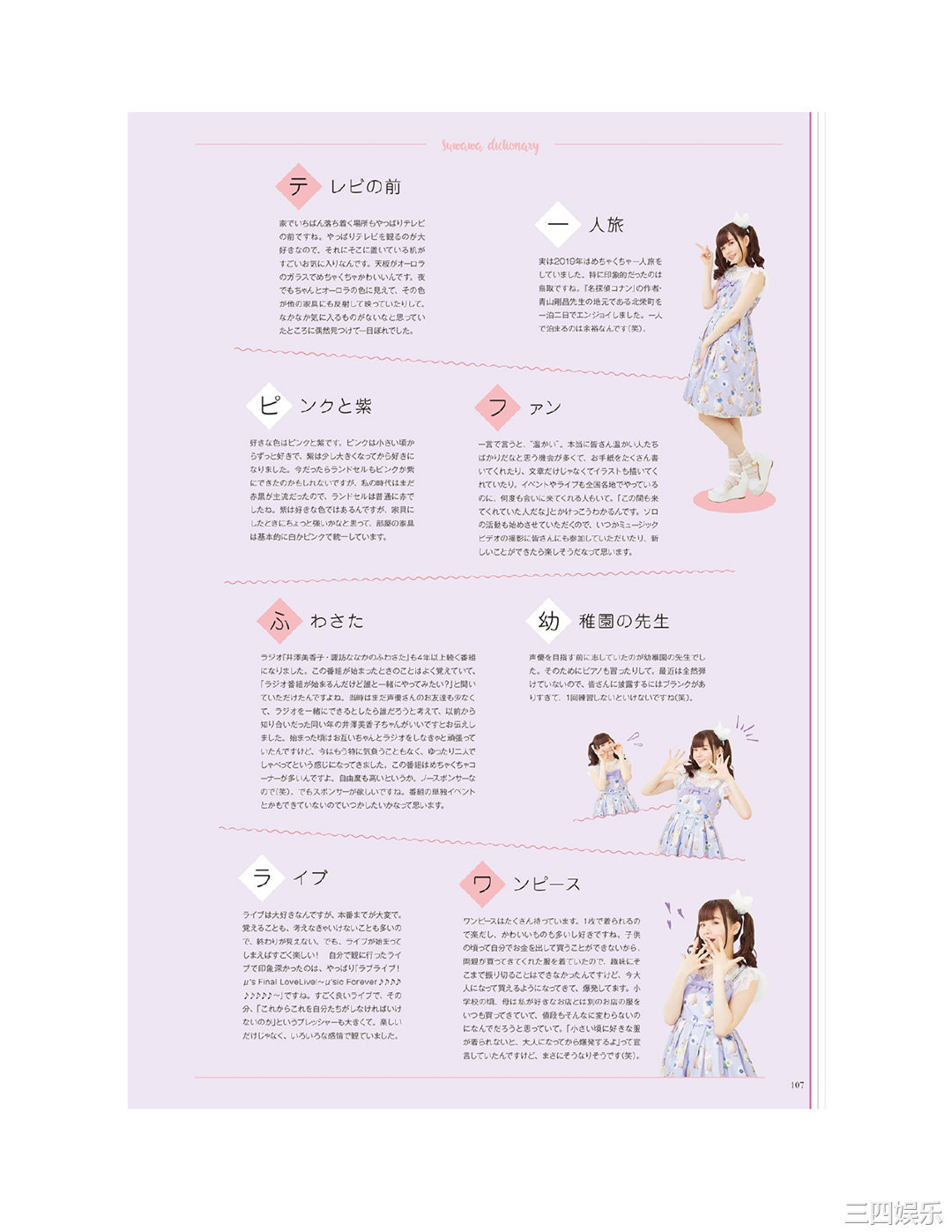 诹访奈奈香1st写真集《Suwa once upon a time》高清全本