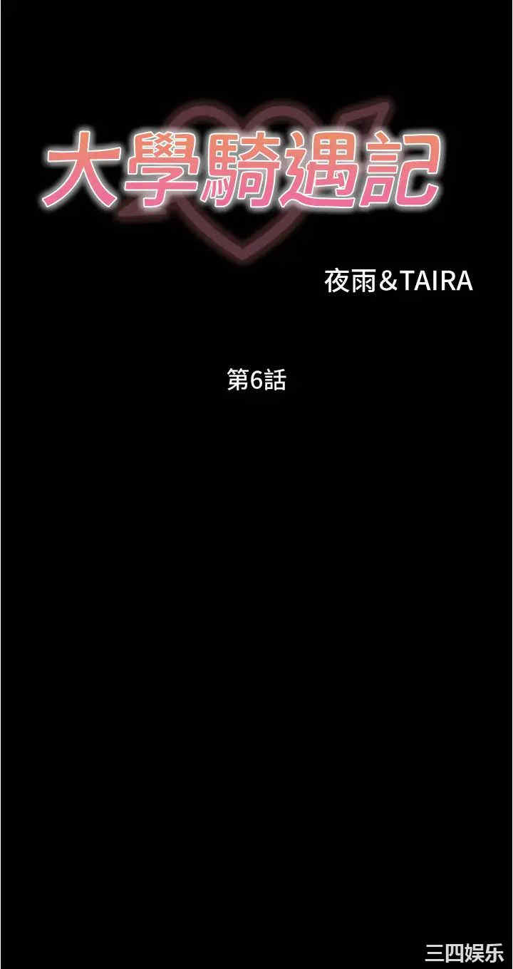 大学骑遇记