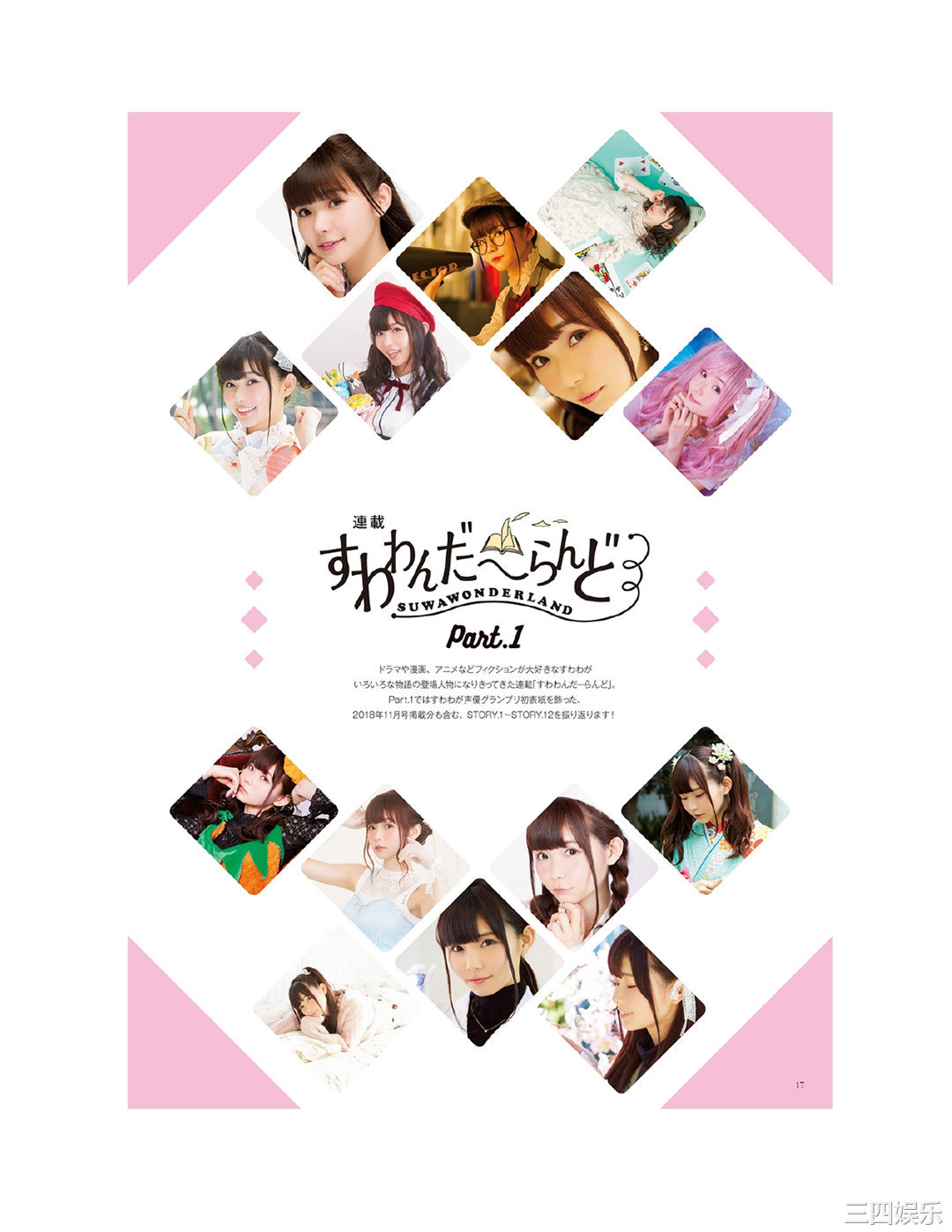 诹访奈奈香1st写真集《Suwa once upon a time》高清全本