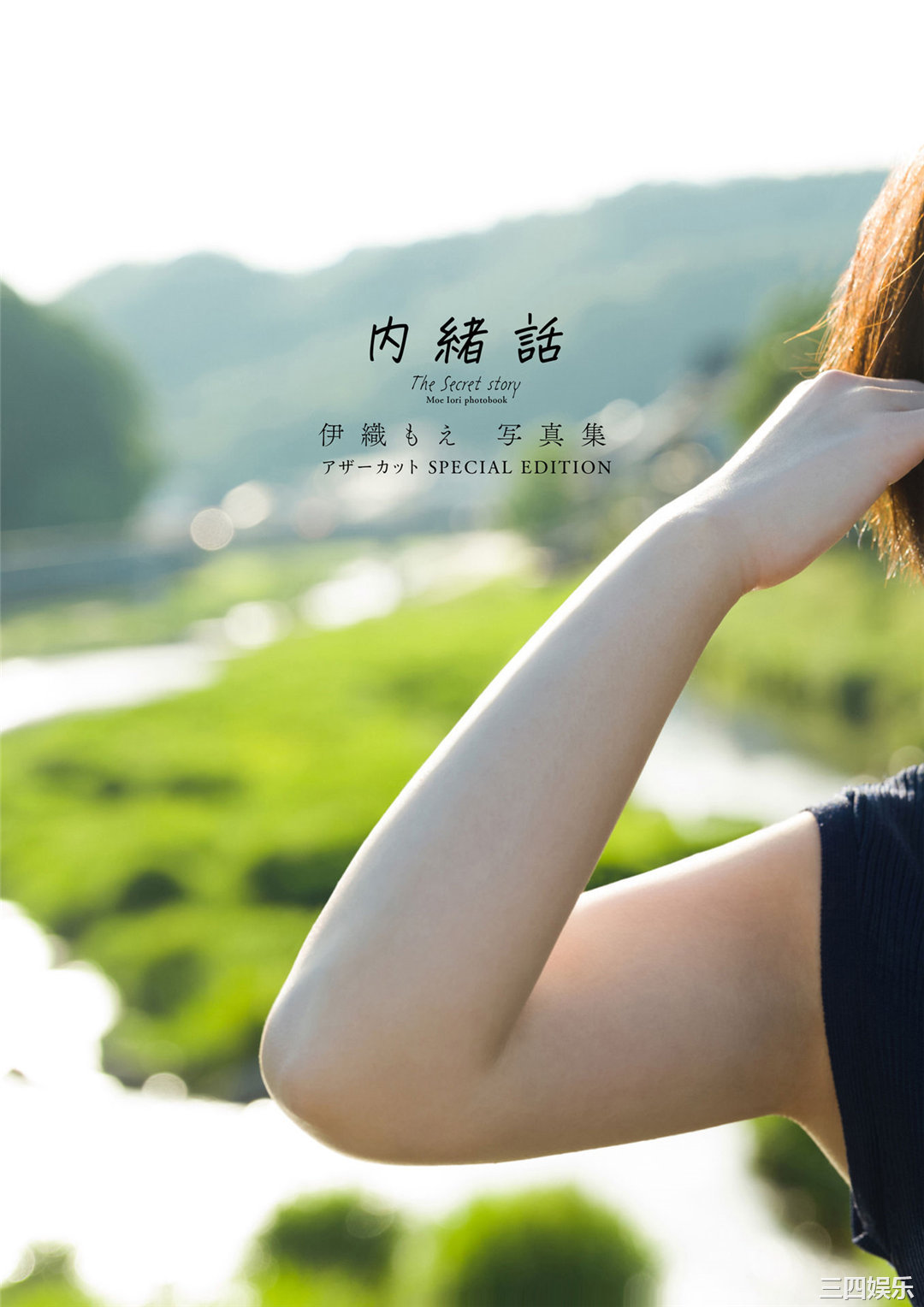 伊织萌写真集《内緒話》高清全本