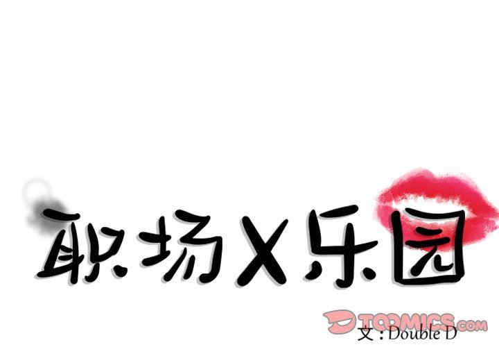 职场X乐园/职场秘密恋情