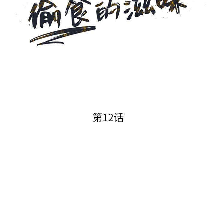 楼下房客不安分/偷食的滋味