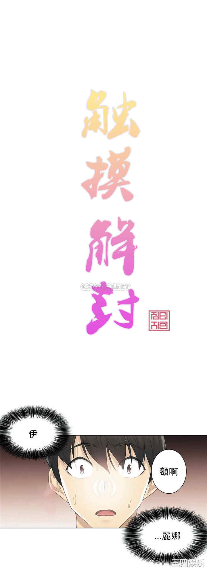 轻触! 解除封印/触摸解封